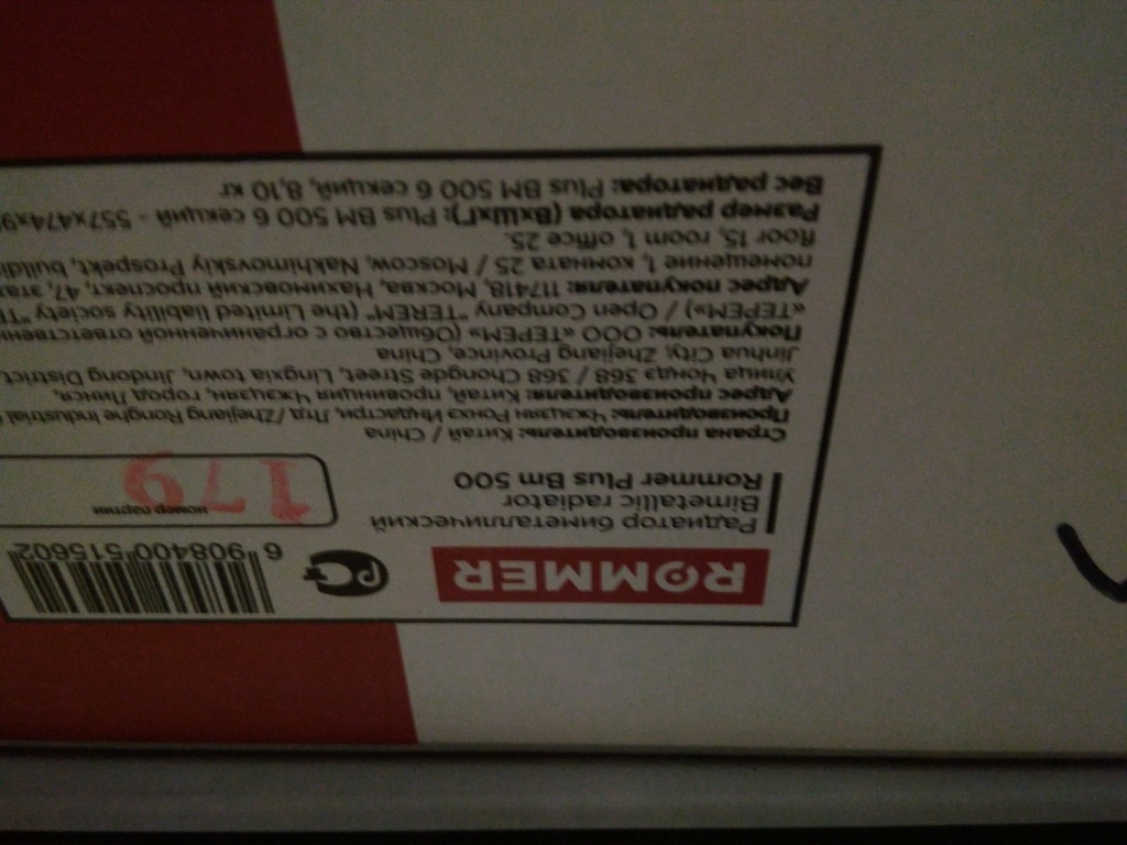 Уцененный товар (вмятина в верхней части крайней секции, трещина нламели крайней секции): Радиатор биметаллический ROMMER Plus BM 500 6 секций боковое подключение (RAL9016), RBM-3210-050006