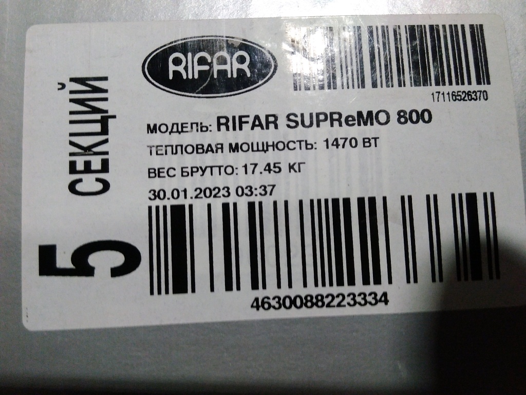 Уцененный товар (скол на нижней части секции): Радиатор биметаллический RIFAR SUPReMO 800 5 секции боковое подключение (белый RAL 9016), 4RS80-5