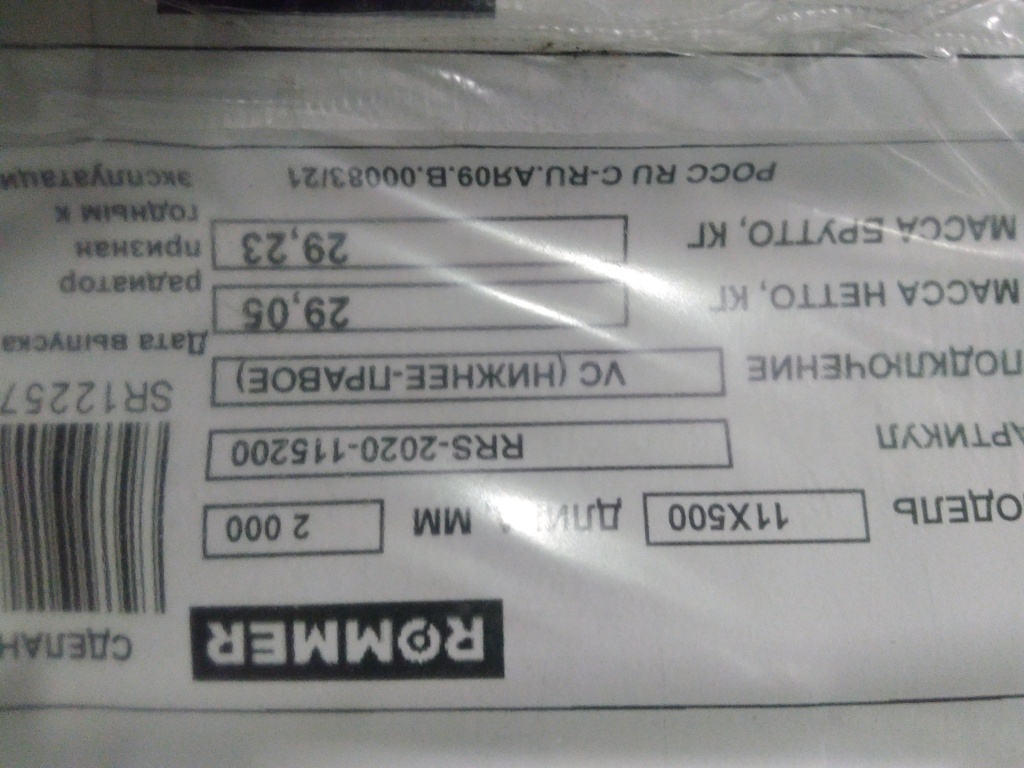 Уцененный товар (вмятина на боковой панели): Стальной панельный радиатор ROMMER Ventil 11/500/2000 нижнее правое подключение, RRS-2020-115200