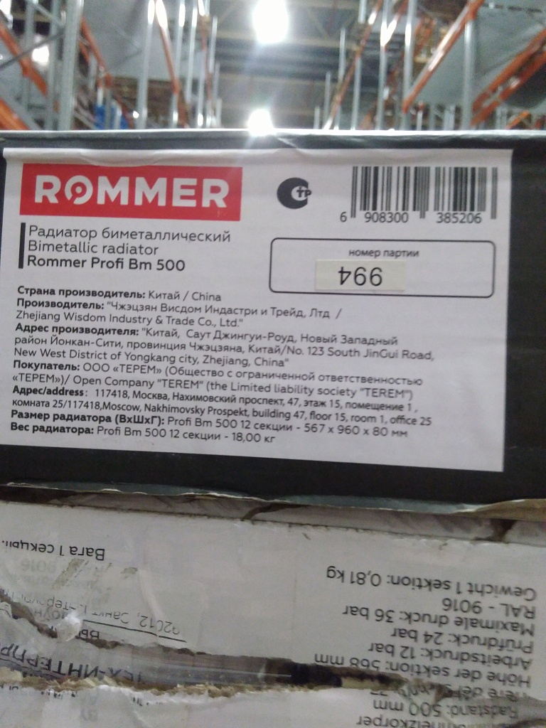 Уцененный товар (ВМЯТИНА/СКОЛ): Радиатор биметаллический ROMMER Profi BM 500 12 секции боковое подключение (BI500-80-80-150) (RAL9016), RBM-1210-050012