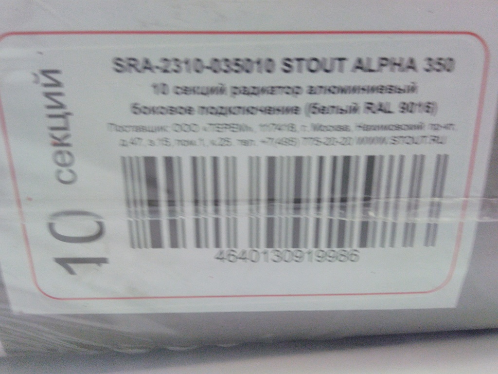 Уцененный товар (скол краски на ламели): Радиатор алюминиевый STOUT ALPHA 350 10 секций боковое подключение (белый RAL 9016), SRA-2310-035010