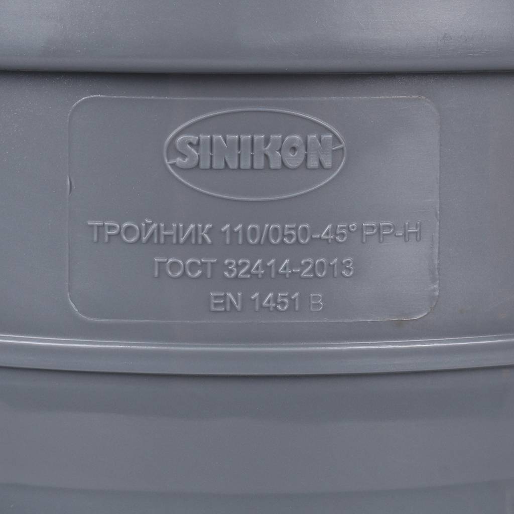 Тройник Sinikon D110x50x45гр., 510031.R