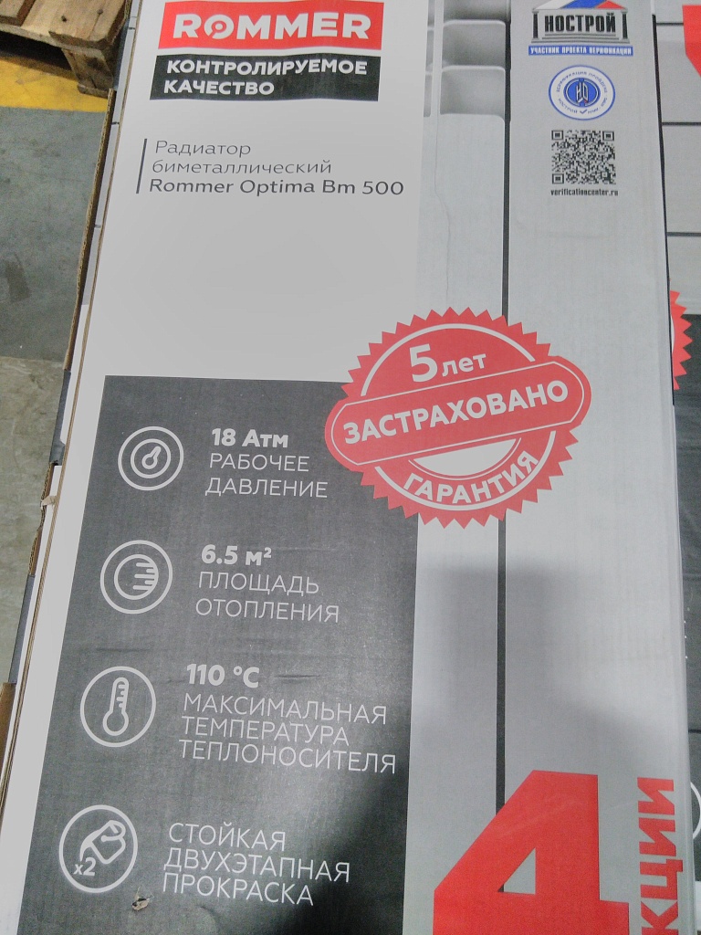 Уцененный товар (СКОЛ): Радиатор биметаллический ROMMER Optima BM 500 4 секций боковое подключение (RAL9016), RBM-0210-050004