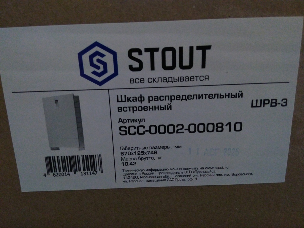 Уцененный товар (деформация корпуса  (БОЙ СКЛАДА)): Шкаф распределительный встроенный STOUT 8-10 выходов (ШРВ-3) 670х125х746