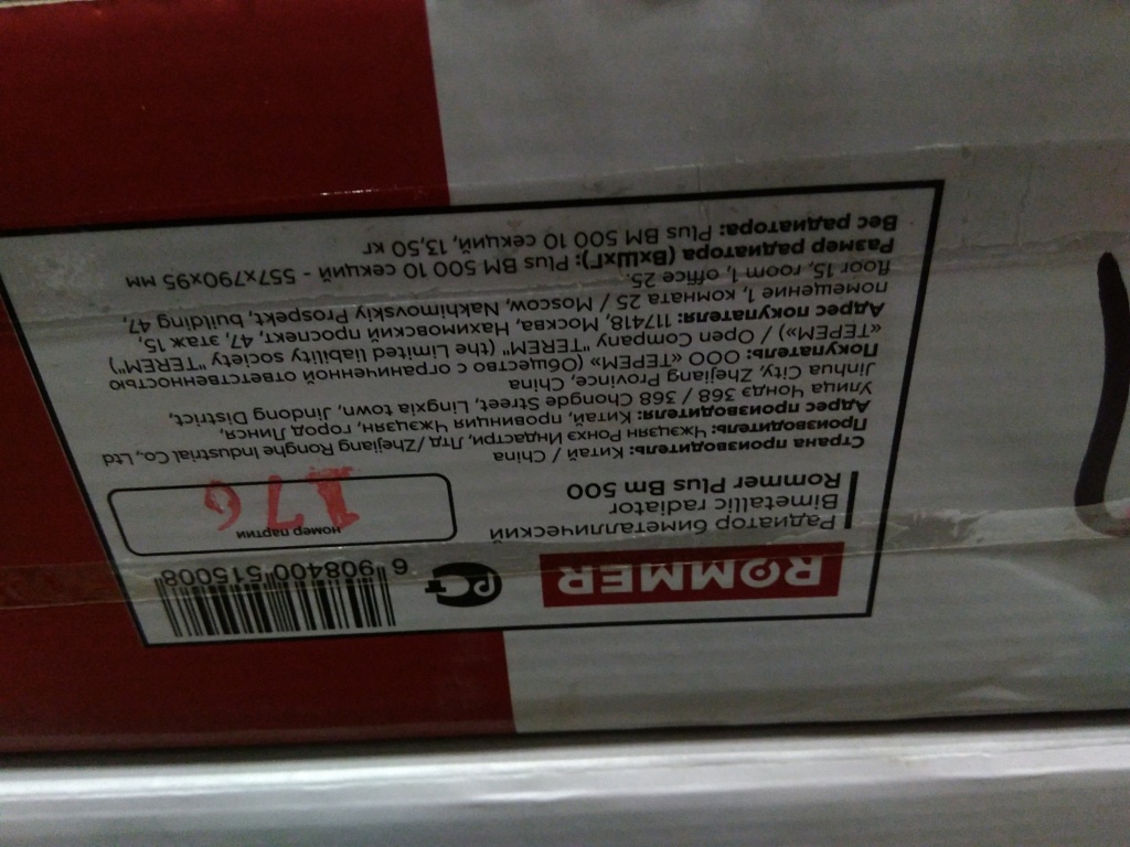 Уцененный товар (вмятины на ламелии): Радиатор биметаллический ROMMER Plus BM 500 10 секций боковое подключение (RAL9016), RBM-3210-050010