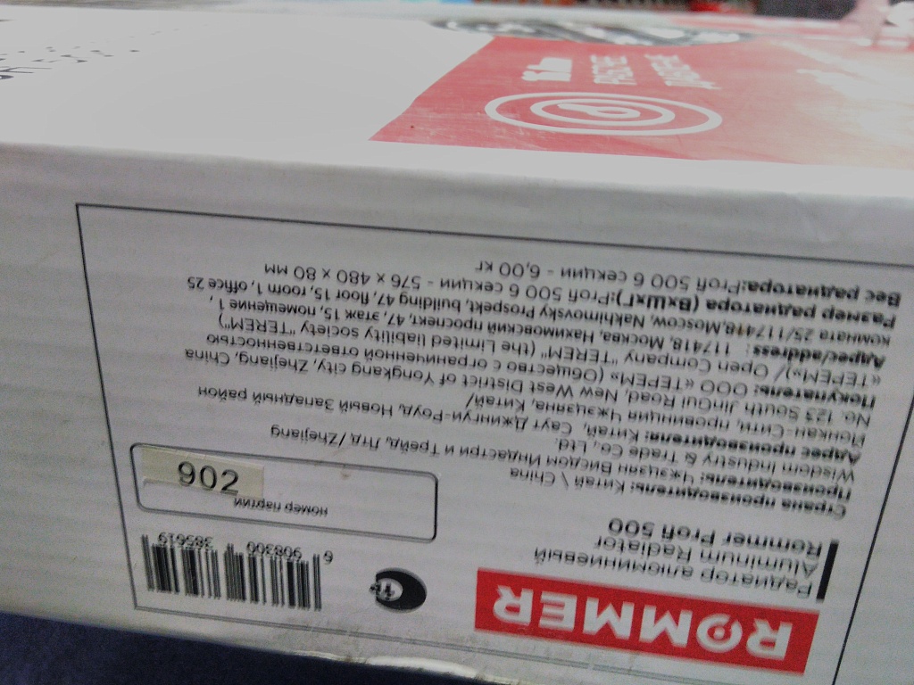 Уцененный товар (трещина на ламели крайней секции): Радиатор алюминиевый ROMMER Profi 500 6 секции (AL500-80-80-100) (RAL9016), RAL-1210-050006