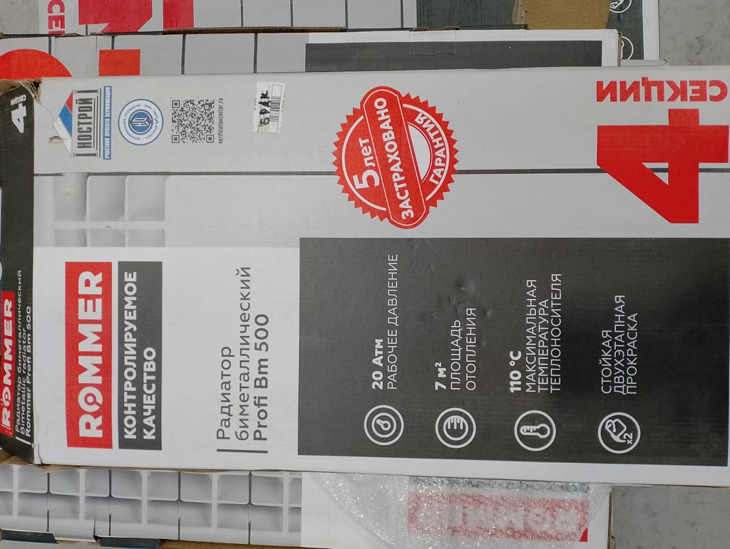 Уцененный товар (МЯТЫЕ ЭЛЕМЕНТЫ/ЦАРАПИНЫ): Радиатор биметаллический ROMMER Profi BM 500 4 секции боковое подключение (BI500-80-80-150) (RAL9016), RBM-1210-050004