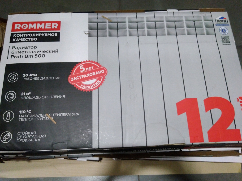 Уцененный товар (трещина на коллекторе, брак покраски на ламели): Радиатор биметаллический ROMMER Profi BM 500 12 секции боковое подключение (BI500-80-80-150) (RAL9016), RBM-1210-050012