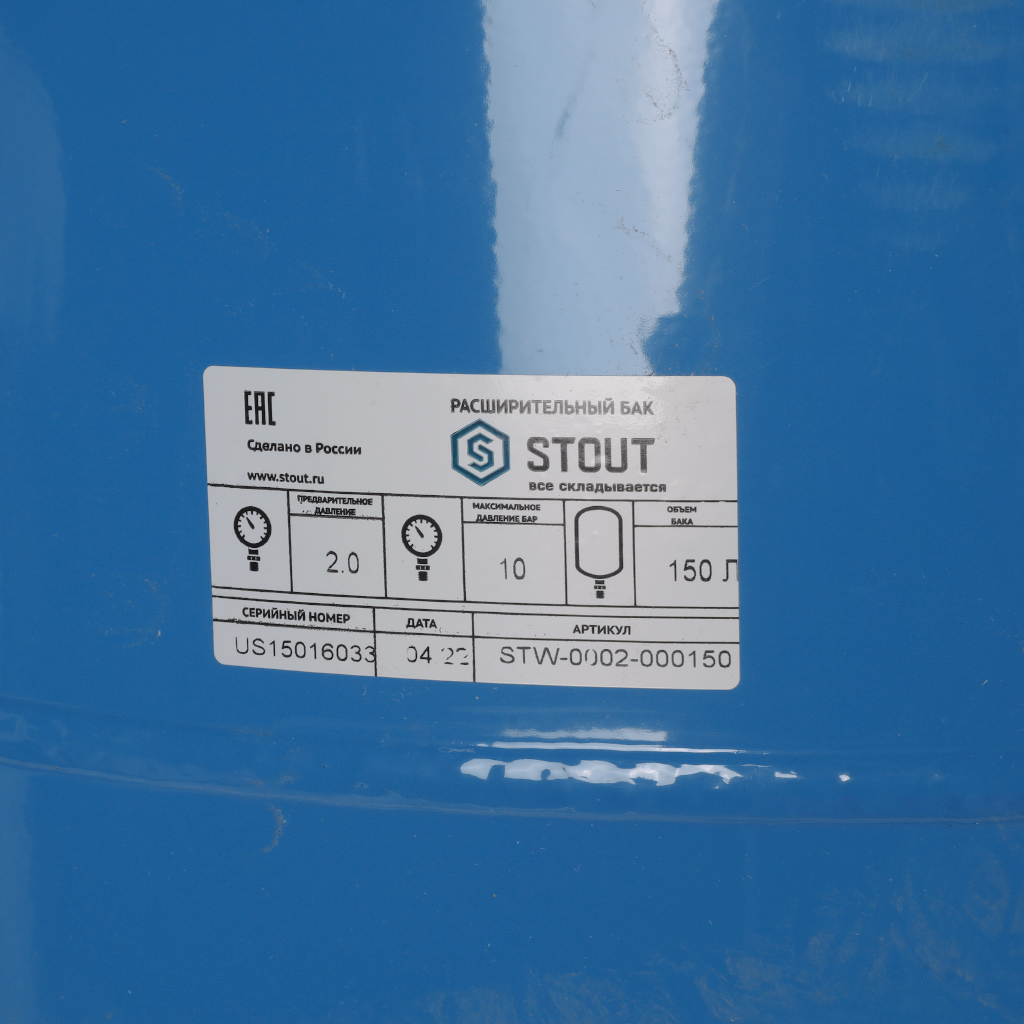 Расширительный бак STOUT STW-0002 гидроаккумулятор 150 л. вертикальный (цвет синий), STW-0002-000150