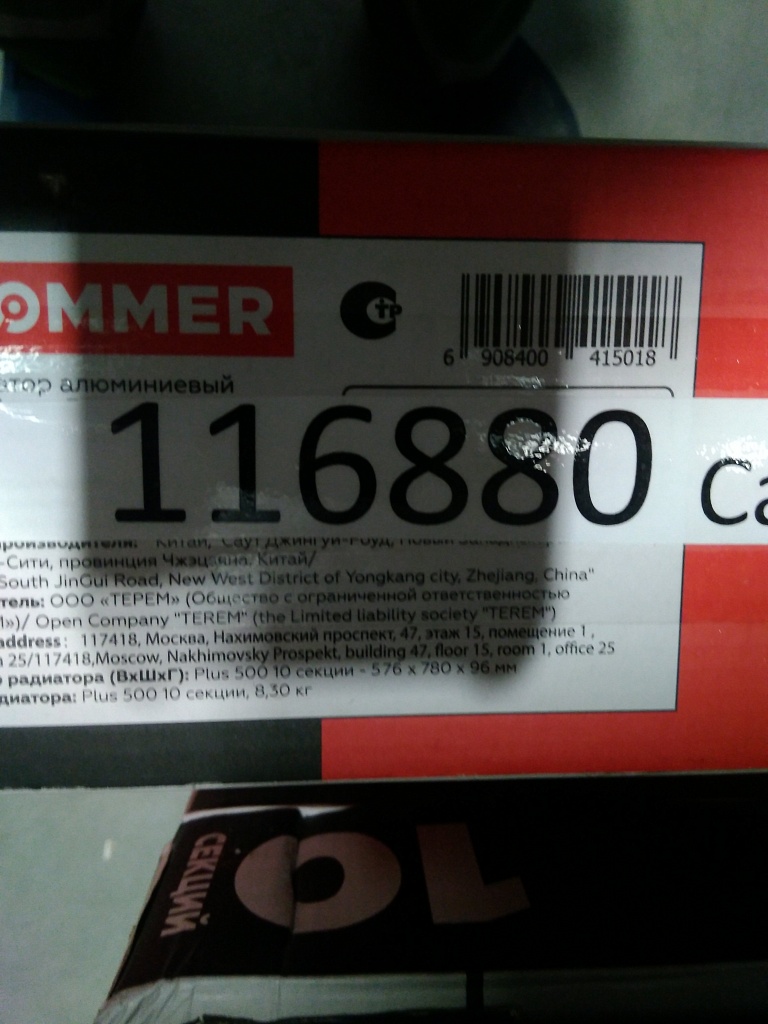 Уцененный товар (брак литья на коллекторе, скол краски в верхней части крайней секции): Радиатор алюминиевый ROMMER Plus 500 10 секций боковое подключение (RAL9016), RAL-3210-050010