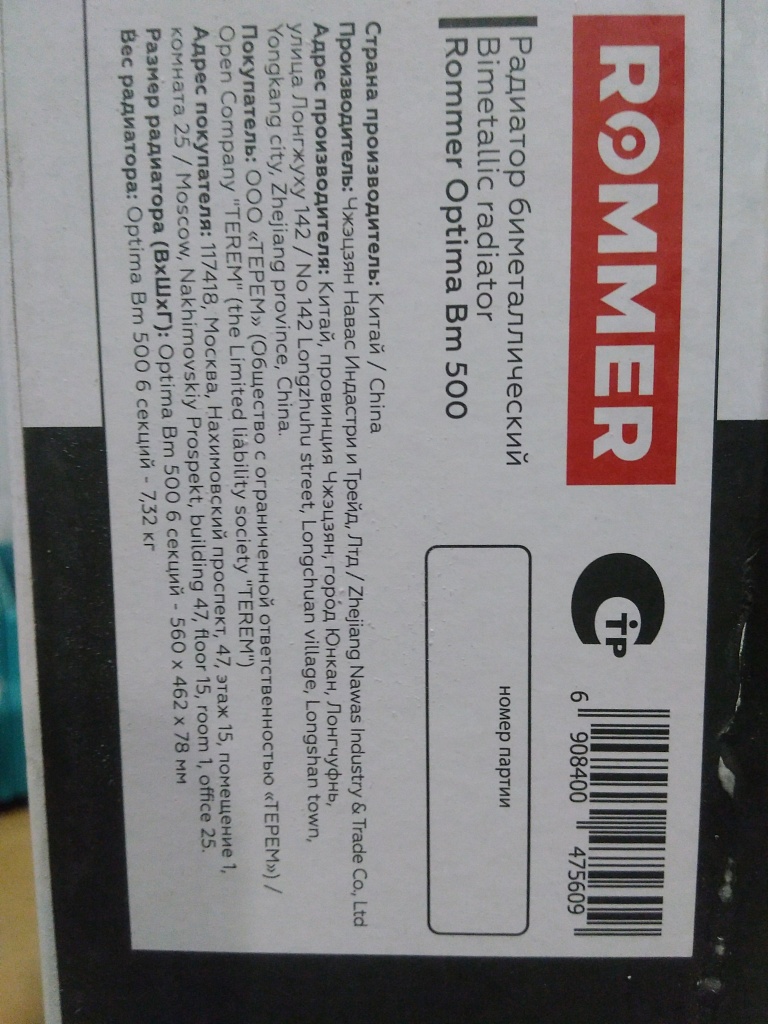 Уцененный товар (нарушена упаковка, скол краски на коллекторе): Радиатор биметаллический ROMMER Optima BM 500 6 секций боковое подключение (RAL9016), RBM-0210-050006