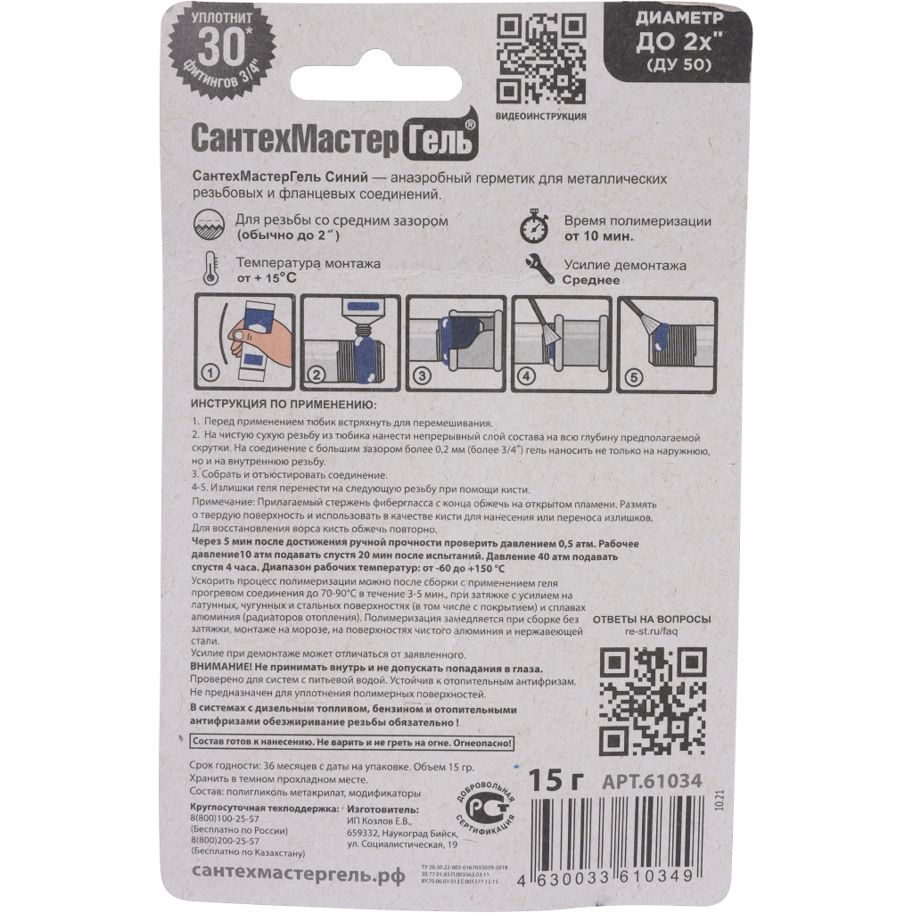 Гель СантехМастерГель Сантехмастер Синий, тюбик 15гр, блистер, 61034