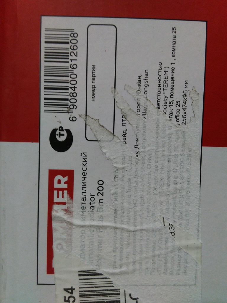 Уцененный товар (трещина на коллекторе): Радиатор биметаллический ROMMER Plus BM 200 6 секций боковое подключение (RAL9016), RBM-3210-020006