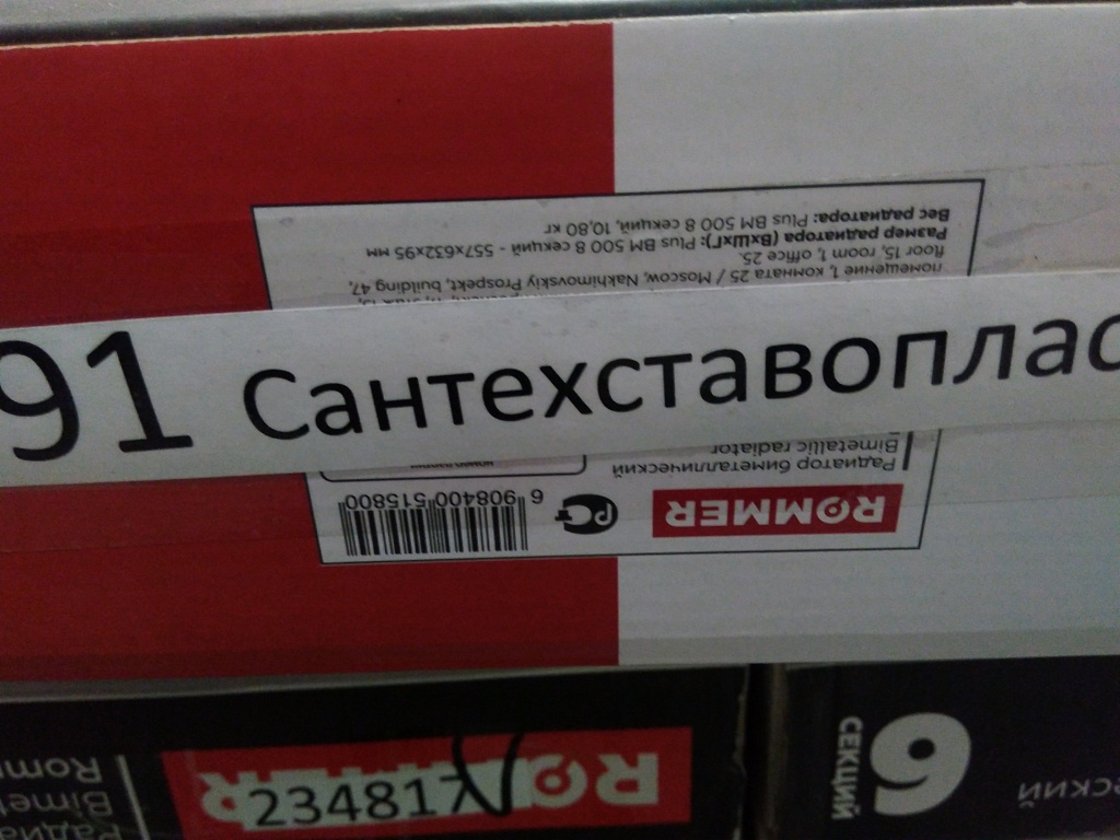 Уцененный товар (трещина и замятие на ламели крайней секции): Радиатор биметаллический ROMMER Plus BM 500 8 секций боковое подключение (RAL9016), RBM-3210-050008