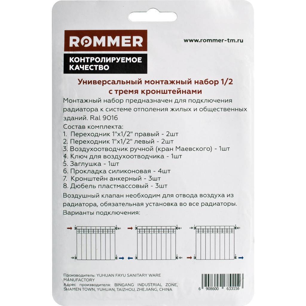 Монтажный комплект ROMMER 1/2 13 в 1 (RAL9016) c 3-мя кронштейнами, 6908600633151(97429)