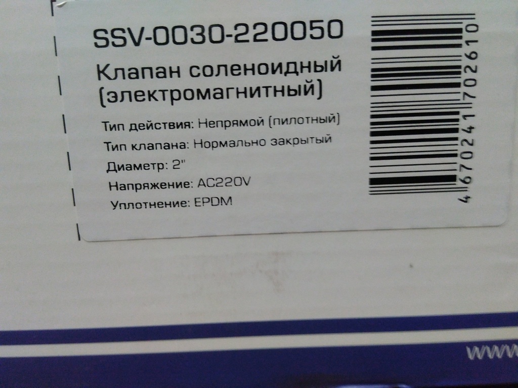 Уцененный товар (нетоварный вид упаковки): Клапан соленоидный (электромагнитный) STOUT непрямого (пилотного) действия НЗ 220В G2, SSV-0030-220050