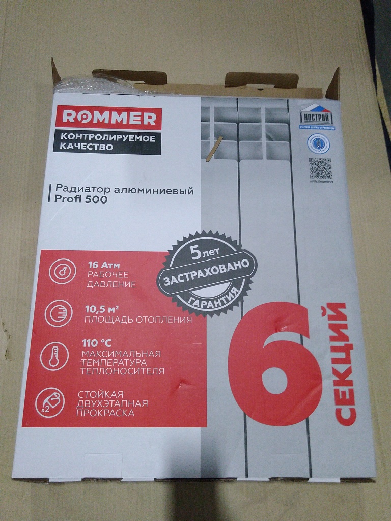Уцененный товар (скол на ребре крайней секции): Радиатор алюминиевый ROMMER Profi 500 6 секции (AL500-80-80-100) (RAL9016), RAL-1210-050006