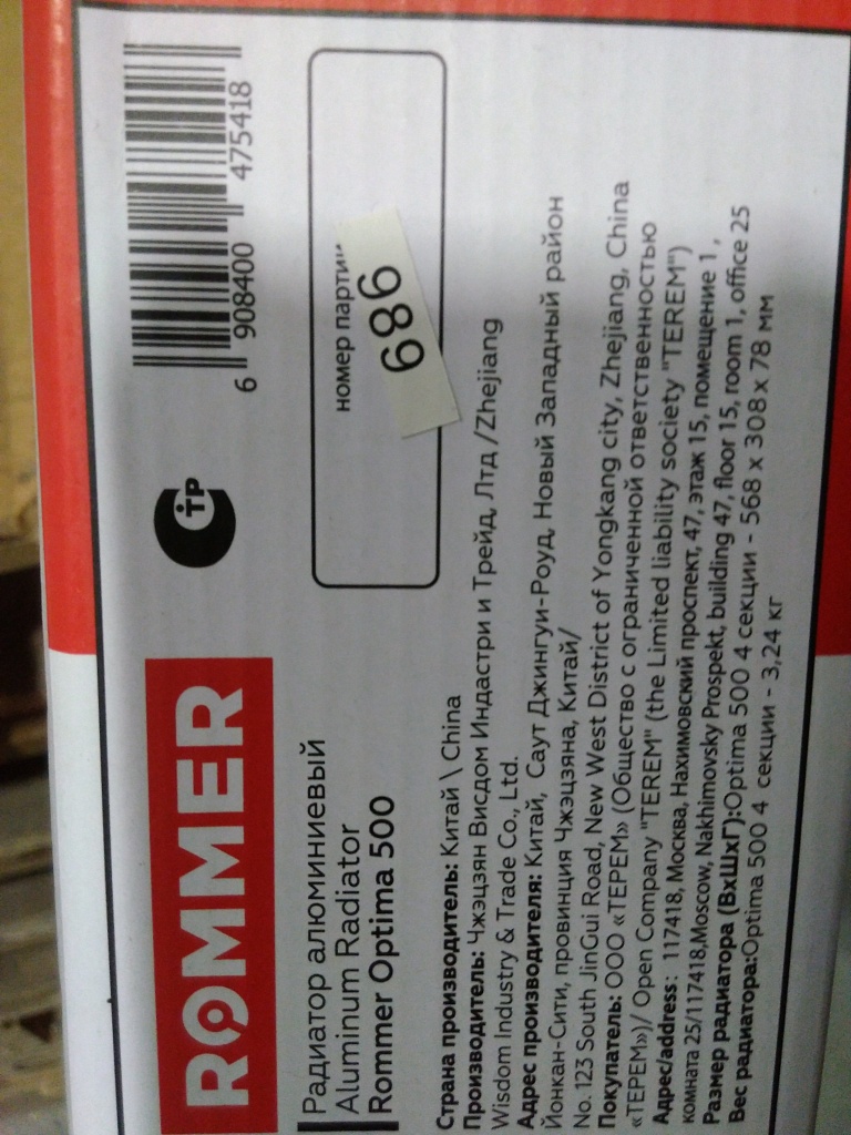 Уцененный товар (сколы, замятие на ламелях): Радиатор алюминиевый ROMMER Optima 500 4 секций боковое подключение (RAL9016), RAL-0210-050004