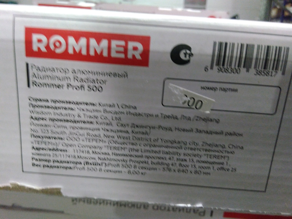 Уцененный товар (трещина, замятие на ламели  (БОЙ СКЛАДА)): Радиатор алюминиевый ROMMER Profi 500 8 секции (AL500-80-80-100) (RAL9016), RAL-1210-050008