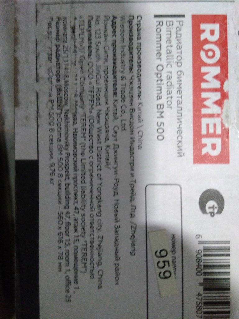 Уцененный товар (вмятина в верхней части крайней секции): Радиатор биметаллический ROMMER Optima BM 500 8 секций боковое подключение (RAL9016), RBM-0210-050008