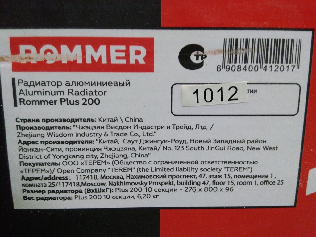 Уцененный товар (потертость в верхней части крайней секции): Радиатор алюминиевый ROMMER Plus 200 10 секций боковое подключение (RAL9016), RAL-3210-020010