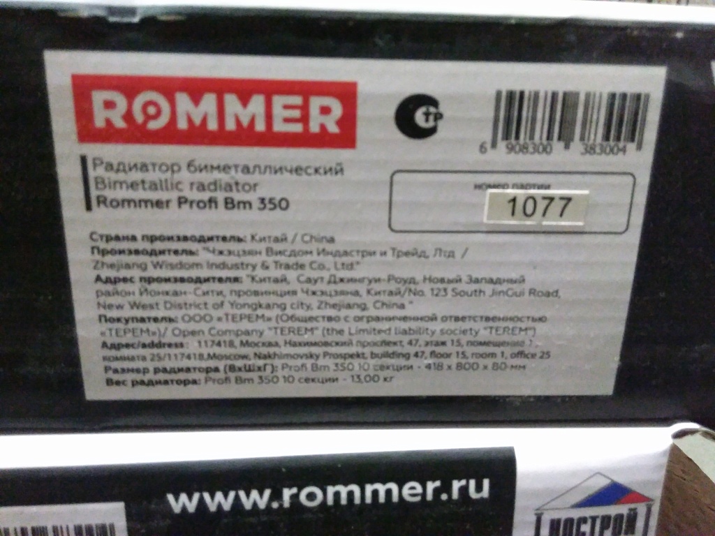 Уцененный товар (трещина на ламели крайней секции): Радиатор биметаллический ROMMER Profi BM 350 10 секций боковое подключение (BI350-80-80-130) (RAL9016), RBM-1210-035010