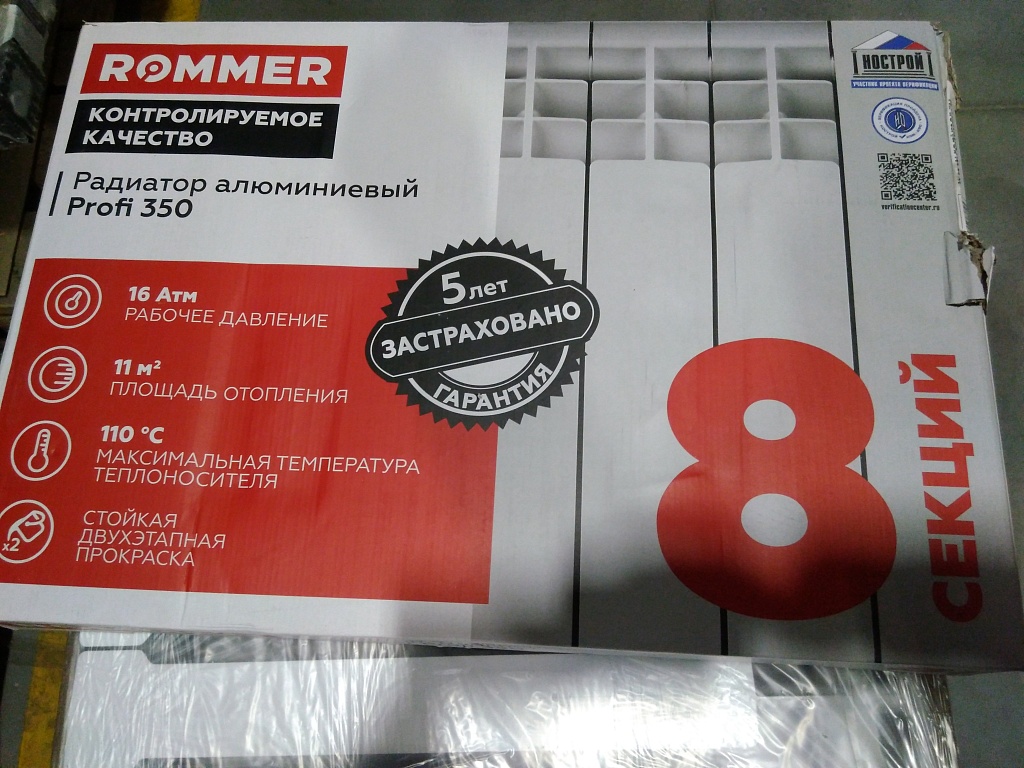 Уцененный товар (нарушена упаковка, потертость на ламели крайней секции): Радиатор алюминиевый ROMMER Profi 350 8 секций (AL350-80-80-080) боковое подключение (RAL9016), RAL-1210-035008