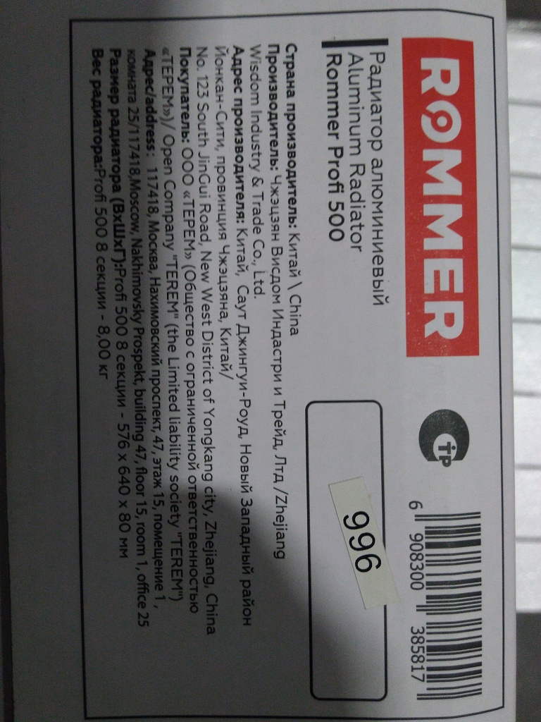 Уцененный товар (скол краски на ламели, замятие ламели  (БОЙ СКЛАДА)): Радиатор алюминиевый ROMMER Profi 500 8 секции (AL500-80-80-100) (RAL9016), RAL-1210-050008