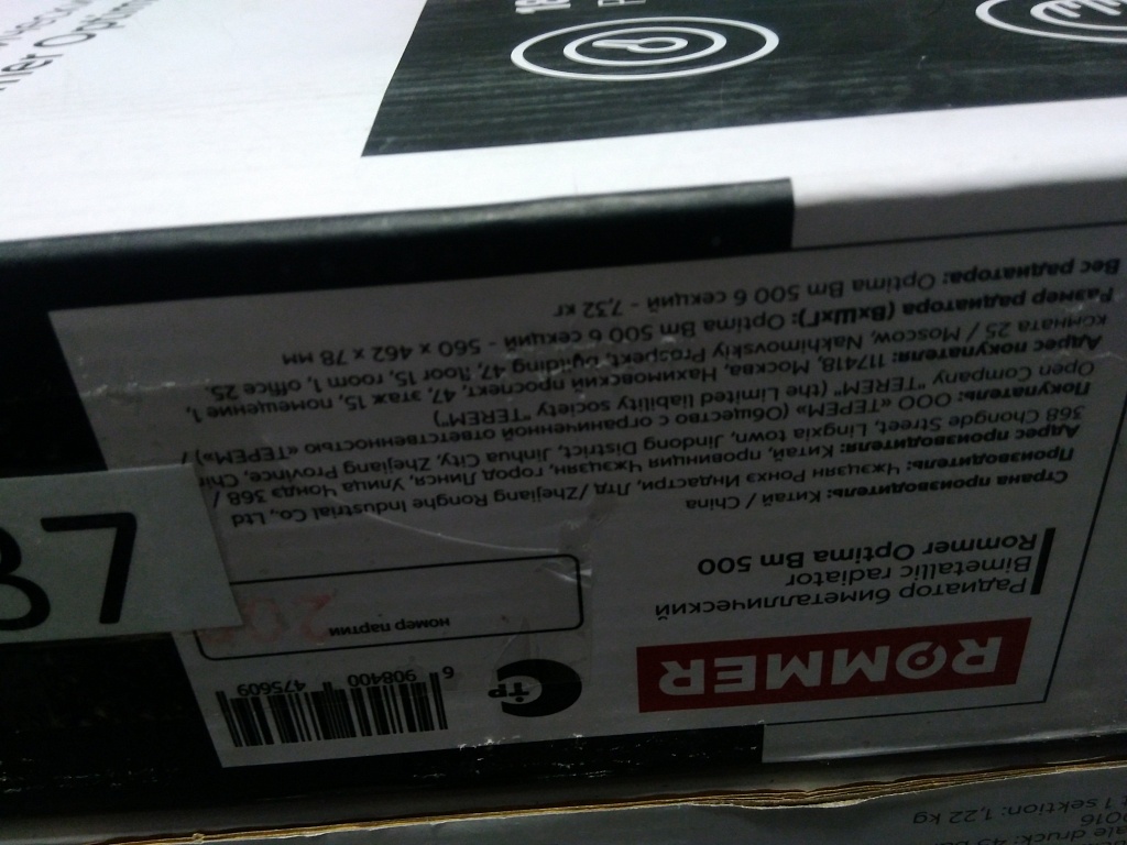 Уцененный товар (зав. брак литья на ребре секции): Радиатор биметаллический ROMMER Optima BM 500 6 секций боковое подключение (RAL9016), RBM-0210-050006