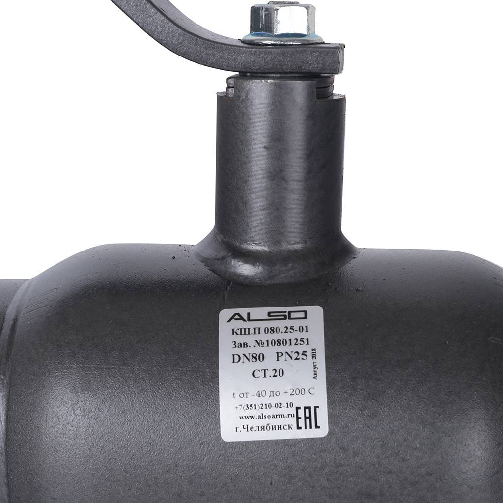 Кран шаровой ALSO КШП Ду80 Ру 2,5 МПа из Ст.20, КШ.П.080.25-01