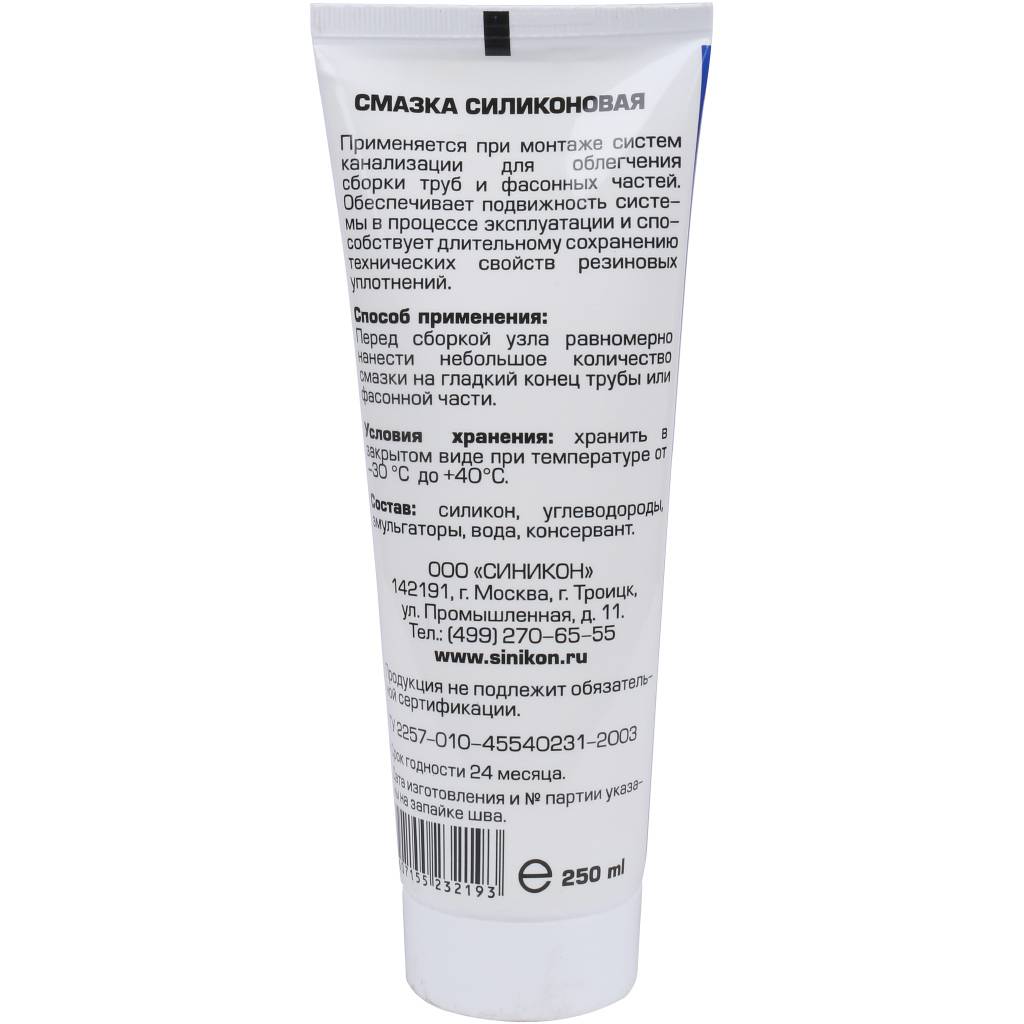 Смазка силиконовая Sinikon 250 гр., 900003.R