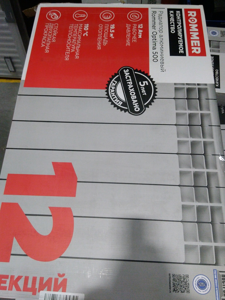 Уцененный товар (СКОЛ ЛКП/ПОВРЕЖДЁННЫЙ КОРПУС/НЕ ТОВАРНЫЙ ВИД / УПАКОВКА/ КРЕКНИН РОМАН ЗАЦЕПИЛ ПАЛЛЕТ ОБ СТЕЛЛАЖ): Радиатор алюминиевый ROMMER Optima 500 12 секций боковое подключение (RAL9016), RAL-0210-050012