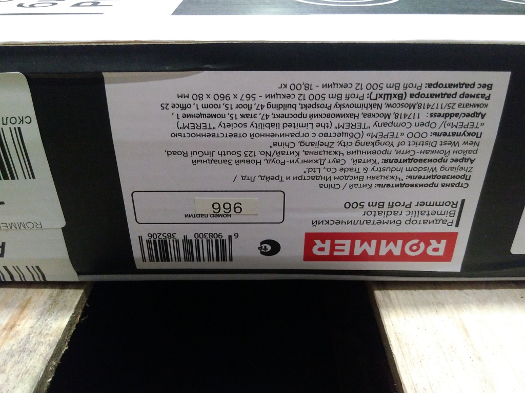 Уцененный товар (сколы краски): Радиатор биметаллический ROMMER Profi BM 500 12 секции боковое подключение (BI500-80-80-150) (RAL9016), RBM-1210-050012