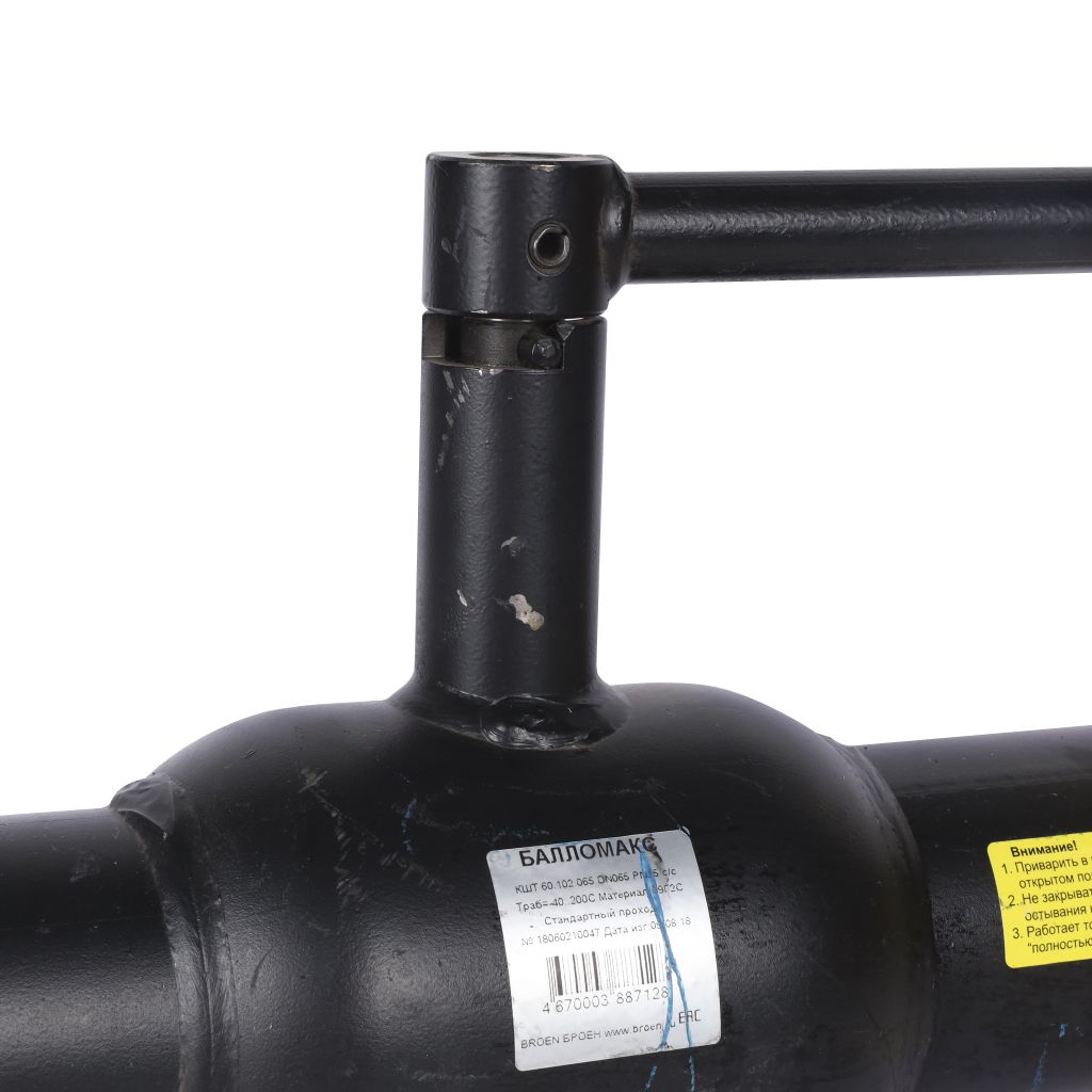 54339 БРОЕН Балломакс (Выпуск 2022 года) КШТ 60.102.065 кран шаровой стальной для теплоснабжения с/с DN 065 PN 25 с рукояткой [КШТ 60.102.065.А] 54339, 54339