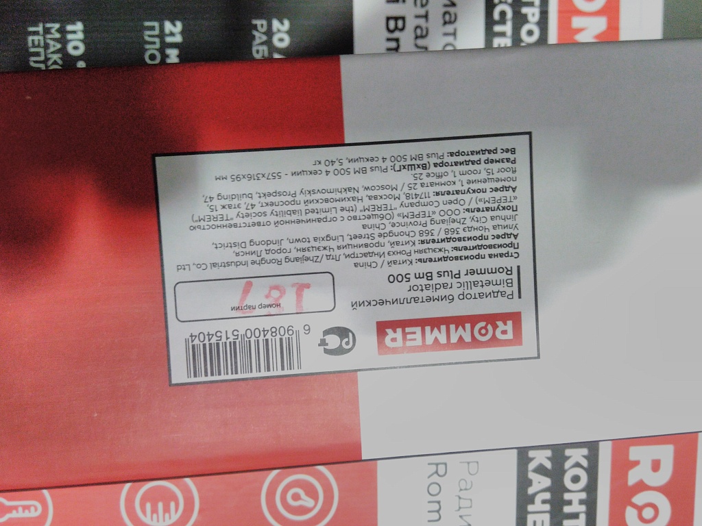 Уцененный товар (зав. брак покраски): Радиатор биметаллический ROMMER Plus BM 500 4 секций боковое подключение (RAL9016), RBM-3210-050004