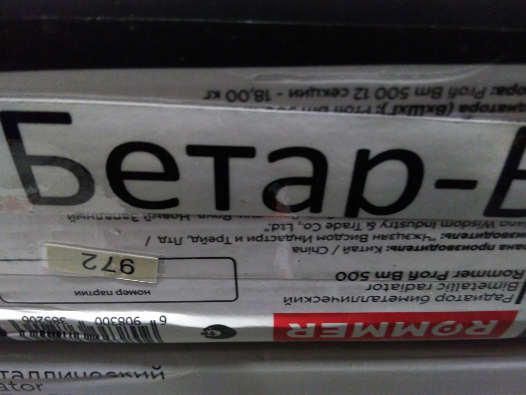 Уцененный товар (скол на ламели крайней секции, трещина на ламели крайней секции): Радиатор биметаллический ROMMER Plus BM 200 12 секций боковое подключение (RAL9016), RBM-3210-020012