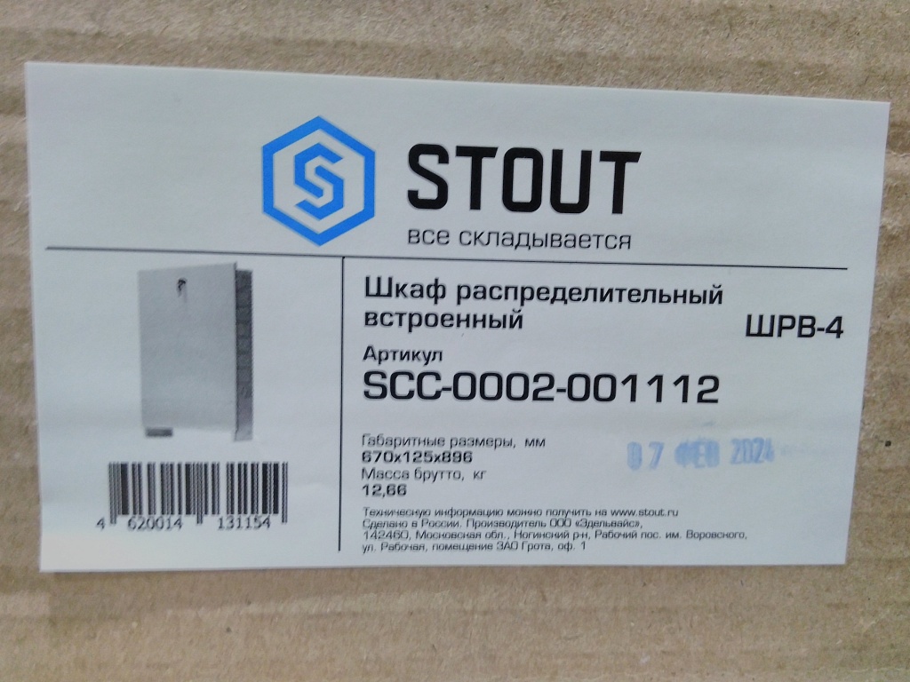 Уцененный товар (замят угол): Шкаф распределительный встроенный STOUT 11-12 выходов (ШРВ-4) 670х125х896
