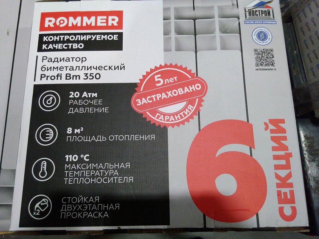 Уцененный товар (скол ламели крайней секции): Радиатор биметаллический ROMMER Profi BM 350 6 секций боковое подключение (BI350-80-80-130) (RAL9016), RBM-1210-035006