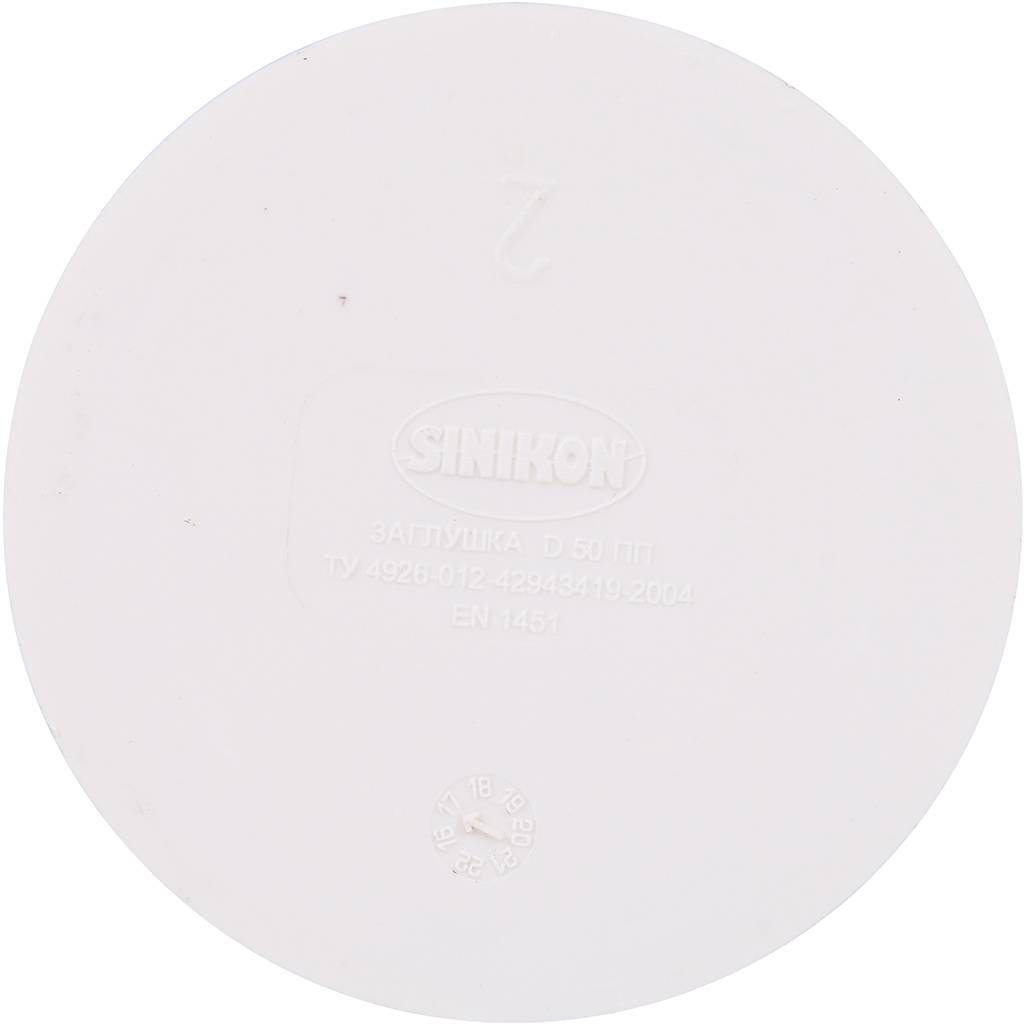 Заглушка Sinikon КОМФОРТ ПЛЮС D50, 524003.k