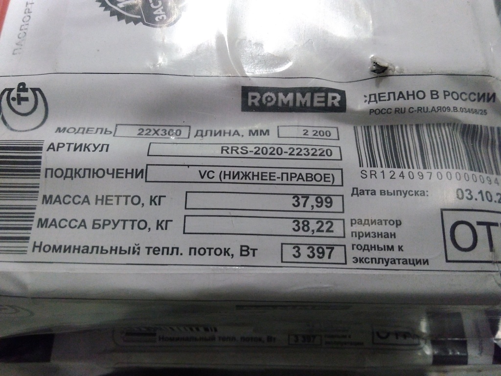 Уцененный товар (царапины, потертости на лицевой панели): Стальной панельный радиатор ROMMER Ventil 22/300/2200 нижнее правое подключение, RRS-2020-223220