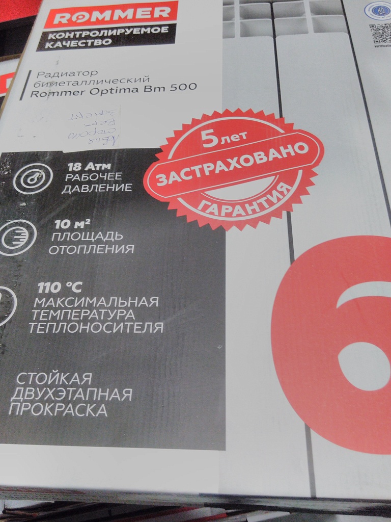 Уцененный товар (потертости): Радиатор биметаллический ROMMER Optima BM 500 6 секций боковое подключение (RAL9016), RBM-0210-050006