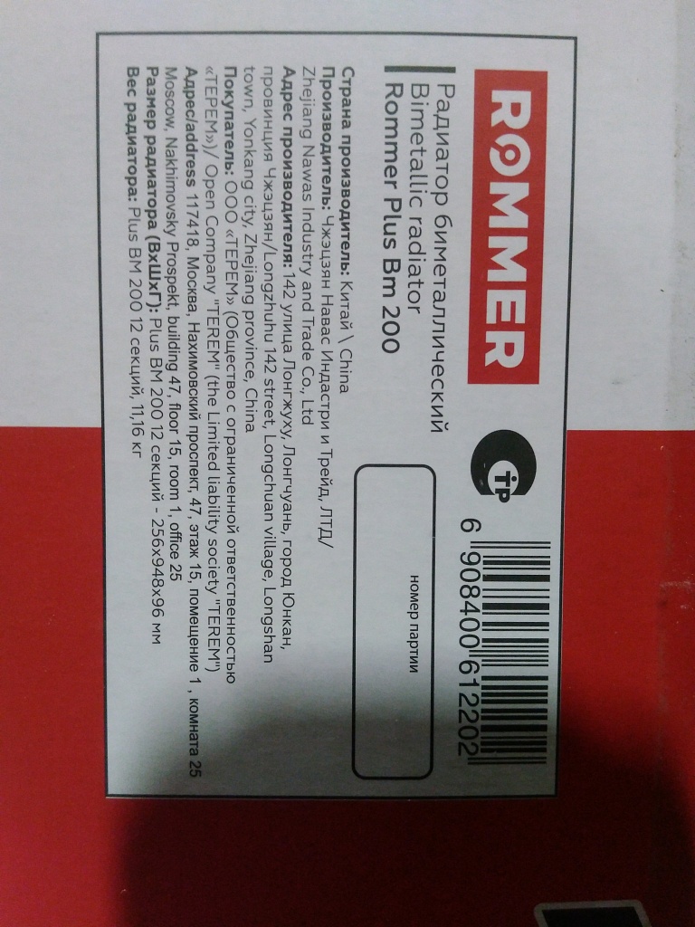 Уцененный товар (трещина на ламели): Радиатор биметаллический ROMMER Plus BM 200 12 секций боковое подключение (RAL9016), RBM-3210-020012