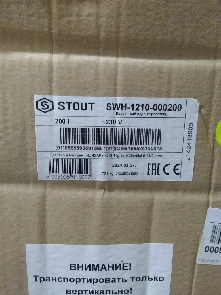 Уцененный товар (вмятина): Водонагреватель STOUT бойлер косвенного нагрева настенный 200 л.