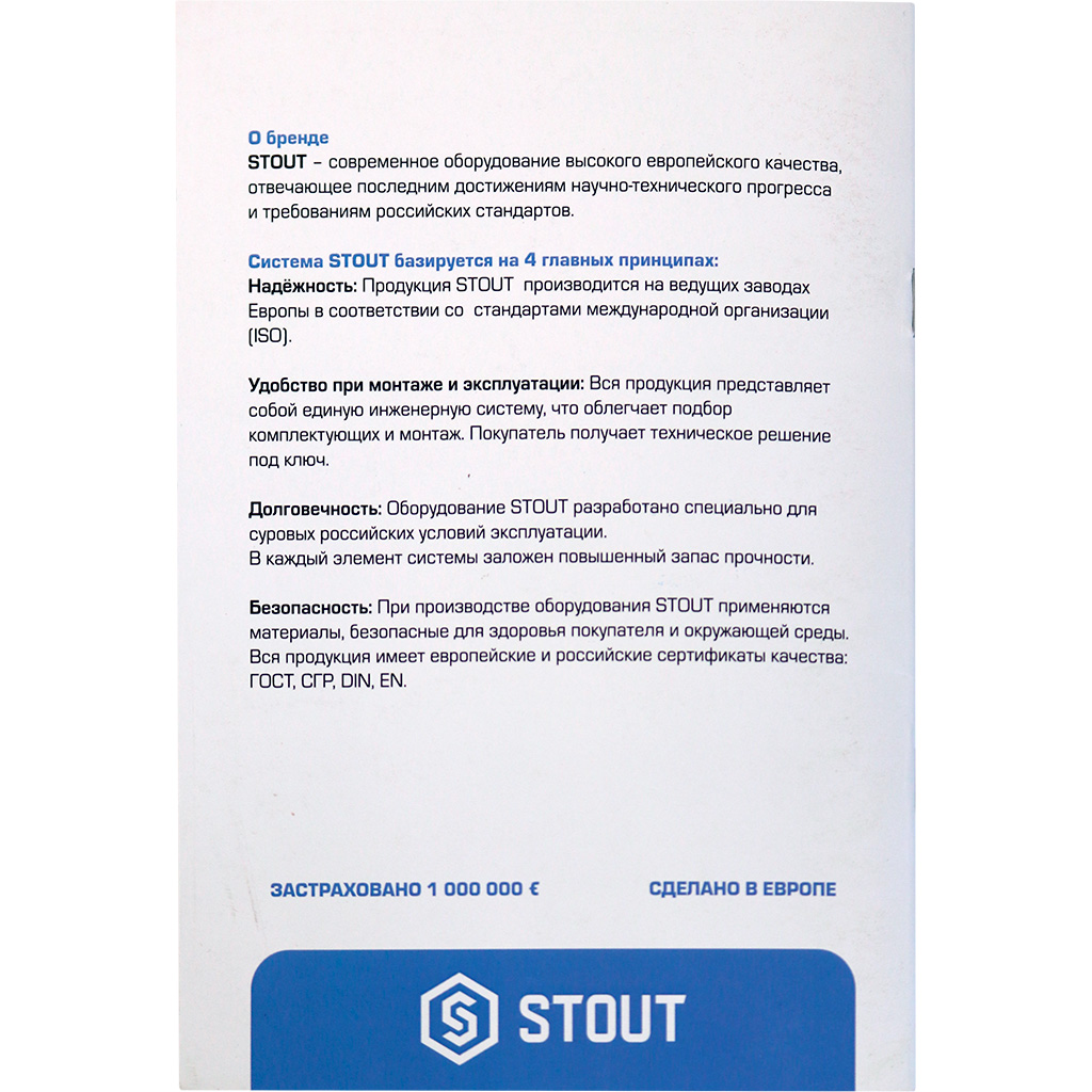 *SFA-0037-100000 STOUT Комплект маркировочных наклеек  ОТОПЛЕНИЕ, SFA-0037-100000