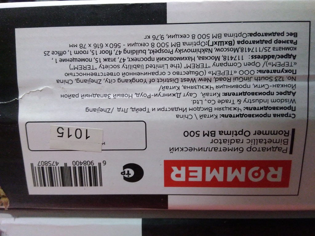 Уцененный товар (нарушена упаковка, замятия и трещины на ламелях): Радиатор биметаллический ROMMER Optima BM 500 8 секций боковое подключение (RAL9016), RBM-0210-050008