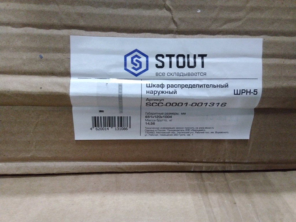 Уцененный товар (вмятина на лицевой части): Шкаф распределительный наружный STOUT 13-16 выходов (ШРН-5) 651х120х1004
