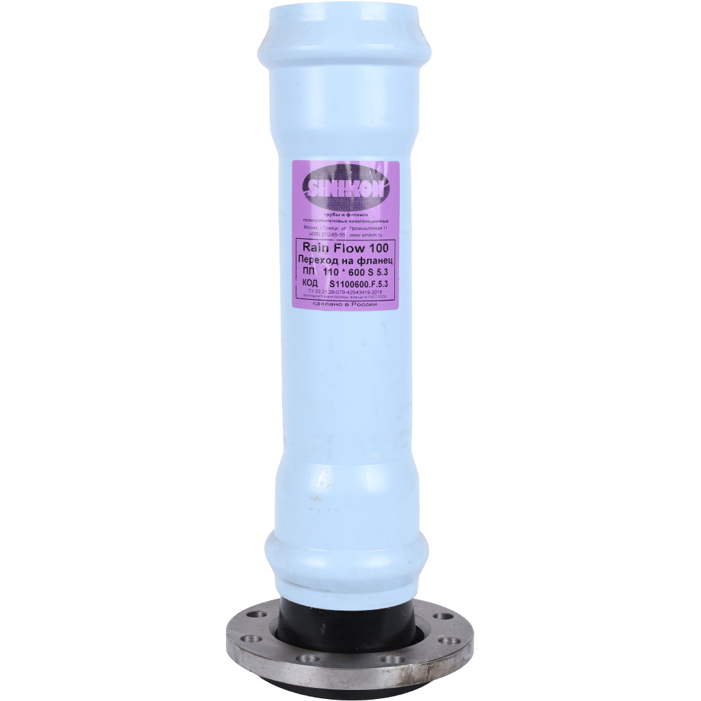 Переход на фланец Sinikon ПП D110 L600 S 5,3 Rain Flow 100, S1100600.F.5.3
