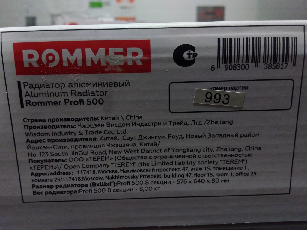 Уцененный товар (трещина на крайних ламелях, сколы краски    (БОЙ СКЛАДА) ): Радиатор алюминиевый ROMMER Profi 500 8 секции (AL500-80-80-100) (RAL9016), RAL-1210-050008
