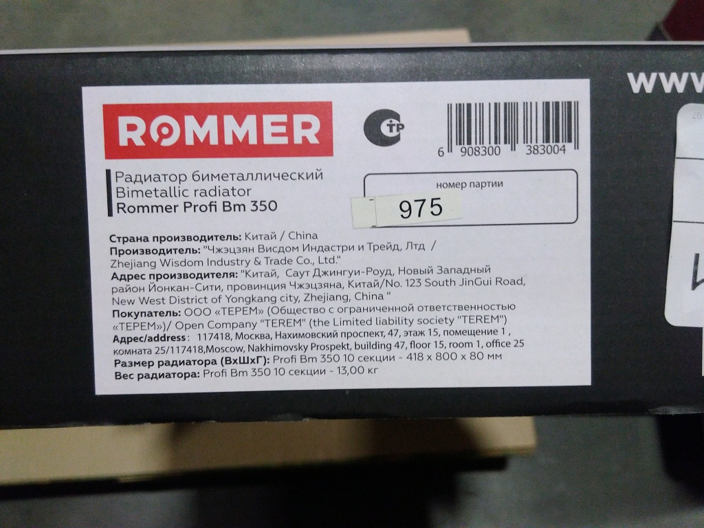 Уцененный товар (сколы на двух ламялях): Радиатор биметаллический ROMMER Profi BM 350 10 секций боковое подключение (BI350-80-80-130) (RAL9016), RBM-1210-035010