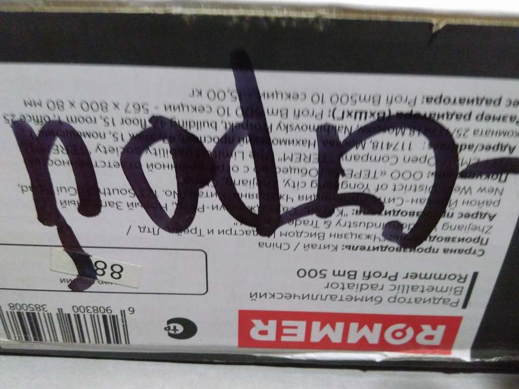 Уцененный товар (трещина ламели крайней сеции, вмятина на ламели): Радиатор биметаллический ROMMER Profi BM 500 10 секции боковое подключение (BI500-80-80-150) (RAL9016), RBM-1210-050010